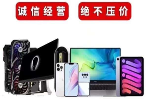 重庆北碚区回收手机