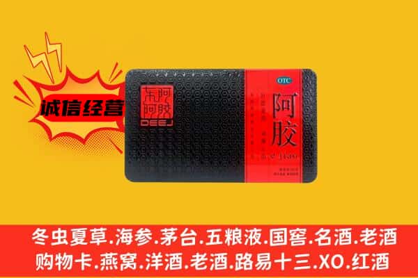 重庆北碚区回收阿胶