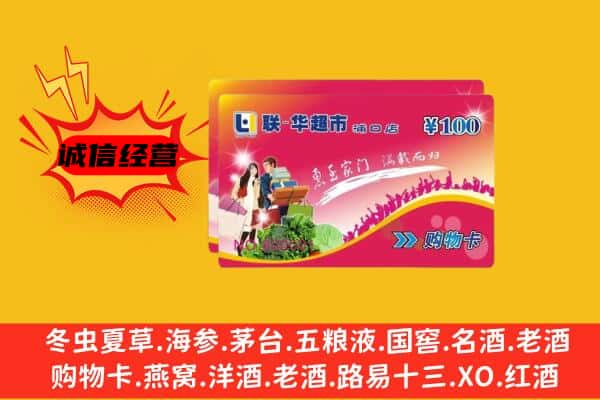 重庆北碚区回收超市卡