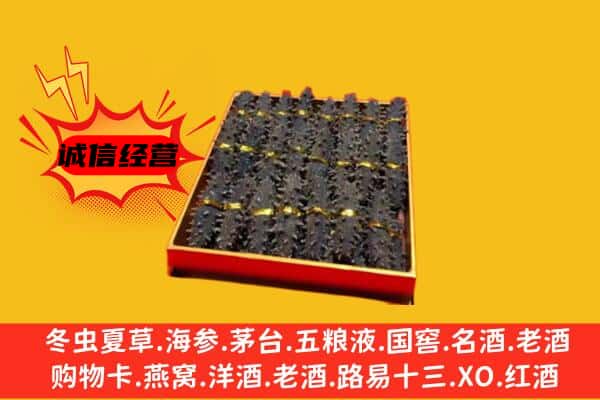 重庆北碚区回收海参