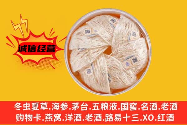 重庆北碚区回收燕窝