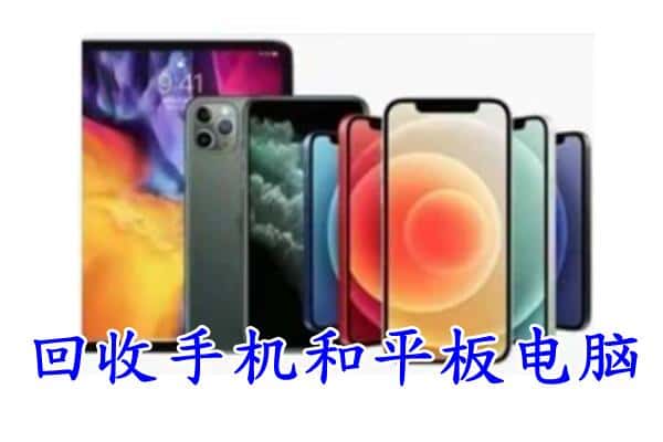 重庆北碚区回收手机